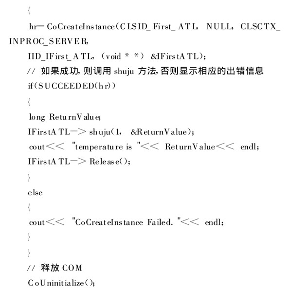 樓宇自動化係統使用ATL實現COM接口的編程！