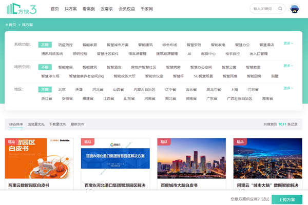 樓宇智能化方案哪家好？方快3“找方案”來實現！(圖1)